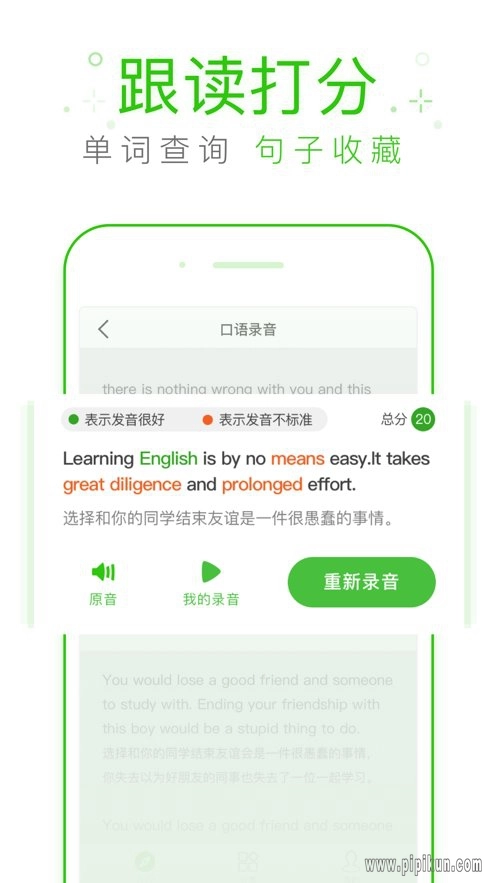 缤纷英语手机版