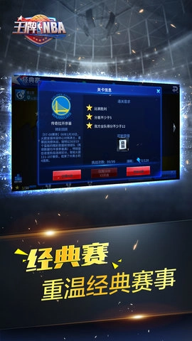 王牌NBA图4
