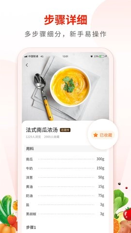 家常菜食谱大全图3
