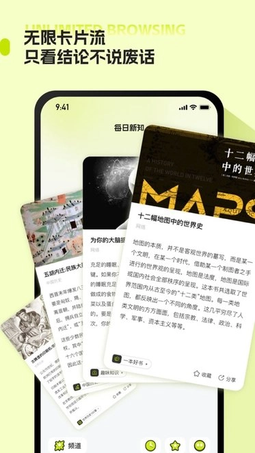 每日新知手机版