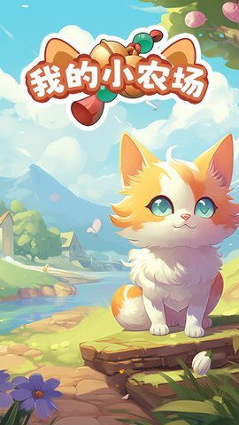 我的小农场红包版图3