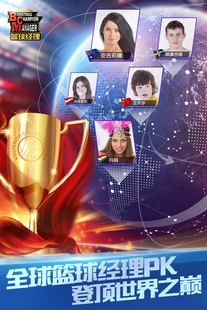 篮球经理中文版5
