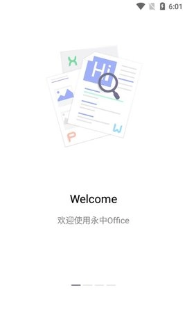 永中Office(1)