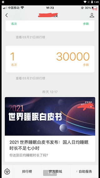微信步数修改器图2