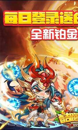 酷跑三国免费版3