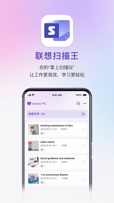 联想扫描王软件