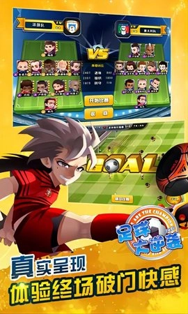 足球大逆袭(5)