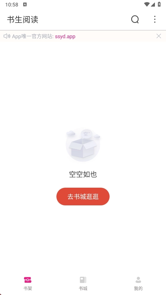 书生阅读器安卓版图2