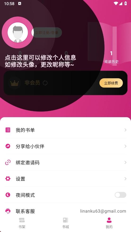 书生阅读器安卓版图4