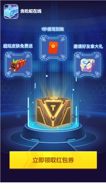 贪吃蛇红包版图3