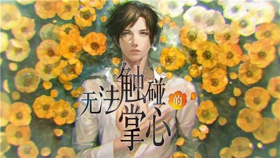 无法触碰的掌心中文版(5)