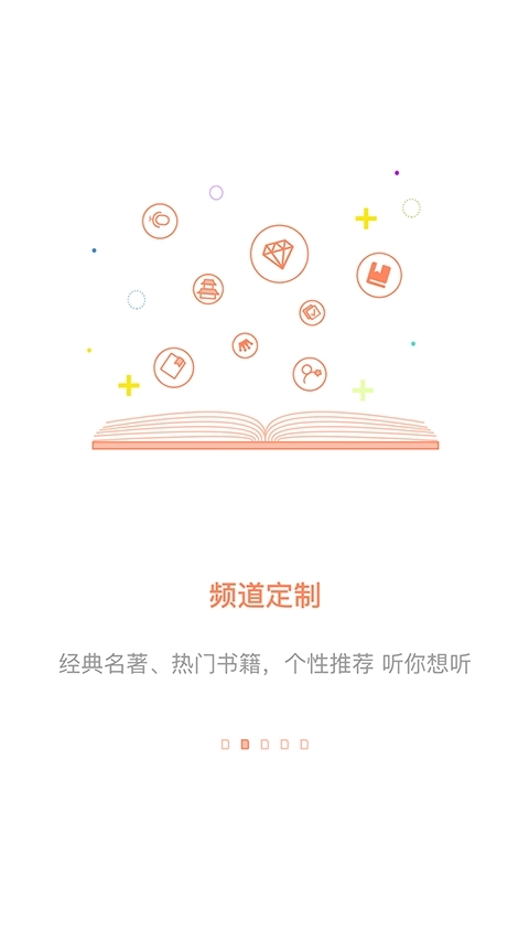 百听听书免费图1