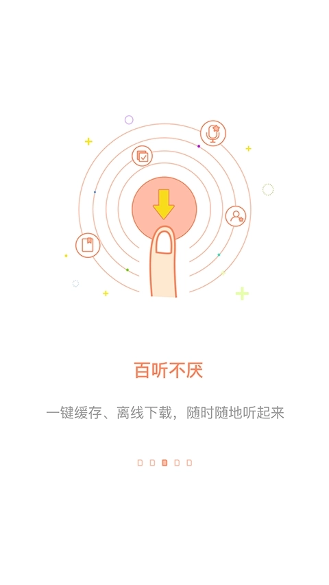 百听听书免费图3