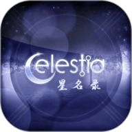 星名录