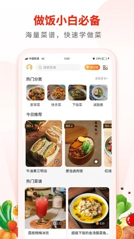 家常菜食谱大全图1