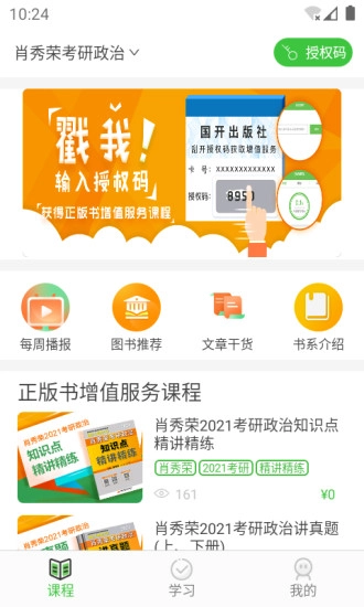 国开乐学客户端