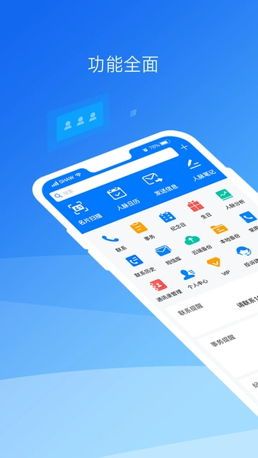 懒牛人脉管家图4