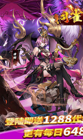 铜雀三国免费版