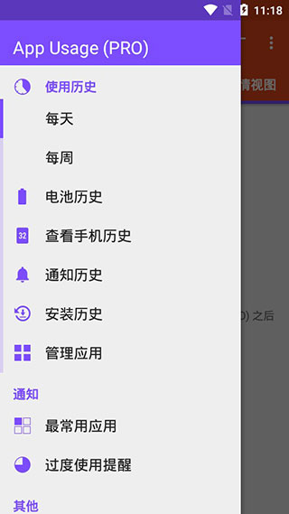 AppUsage2