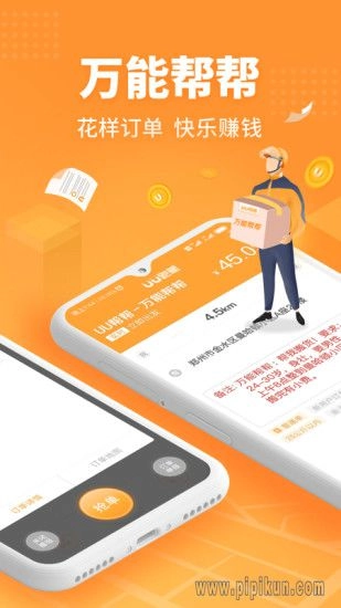 UU跑腿配送员版