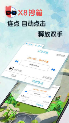 x8沙箱图3