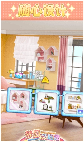 梦幻改造家