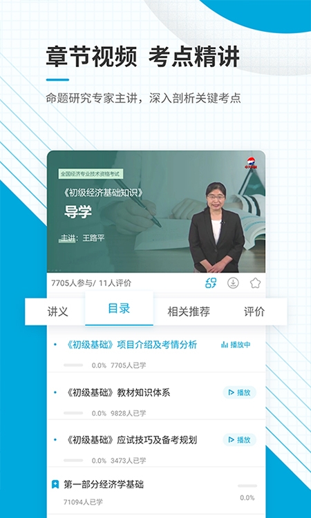 初级经济师准题库2