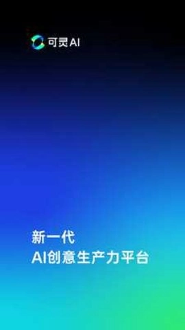 可灵ai截图1