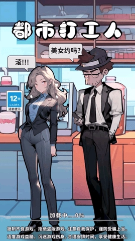 都市打工人(1)