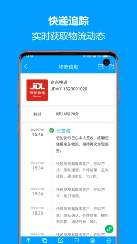 快递查询宝典图3