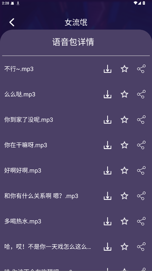 MM变声器3