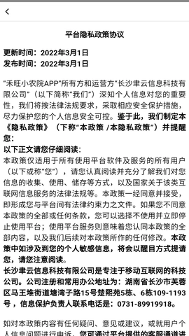 禾旺小农院红包版