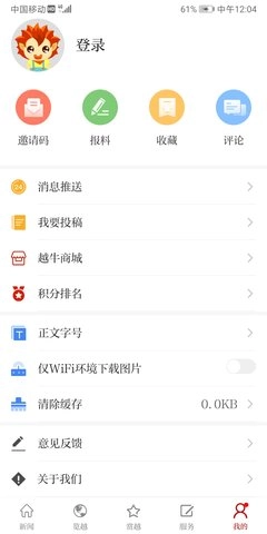 越牛新闻截图5