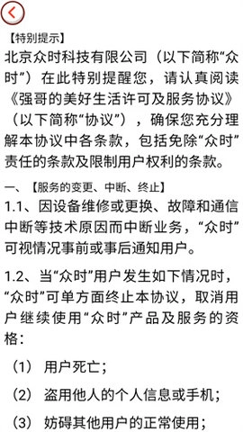 强哥的美好生活红包版(3)