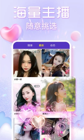 欢泡视频聊天图2