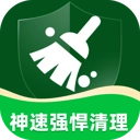 神速强悍清理