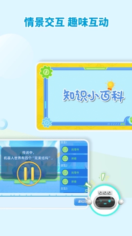 机器人轻松学图3