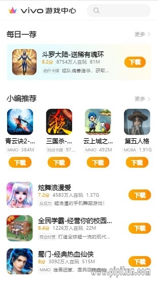 vivo游戏中心正版(4)