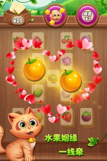 开心水果连连看游戏(1)