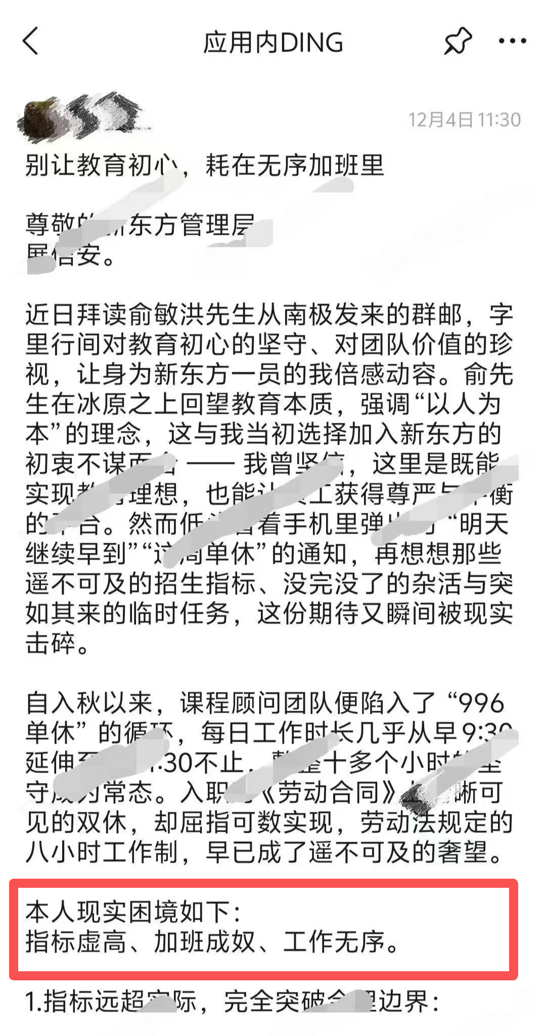 正面硬刚！新东方员工再次发声回应“吐槽”公司事件，打工人看完瞬间愤怒了