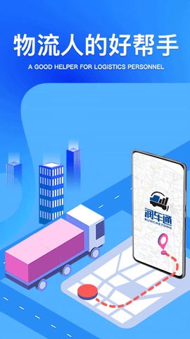 润车通司机版图1