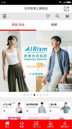 UNIQLO优衣库商城