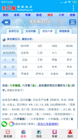美名腾宝宝起名软件图5