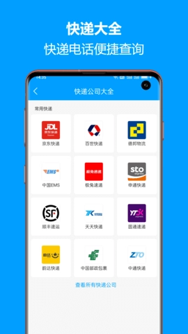 快递查询宝典图5