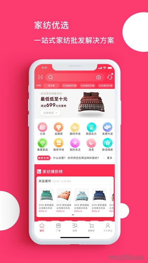 找家纺网销供货平台图1