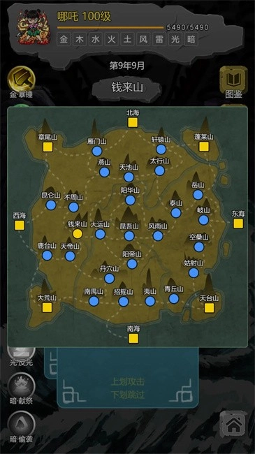 哪吒大闹山海经