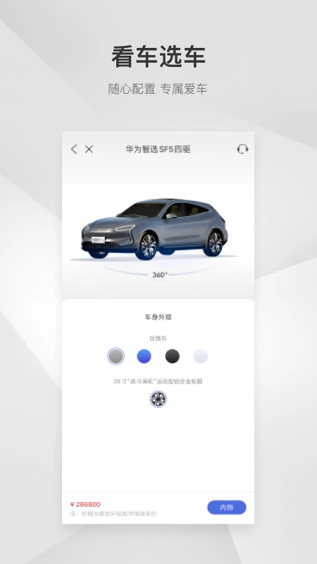 赛力斯汽车截图3