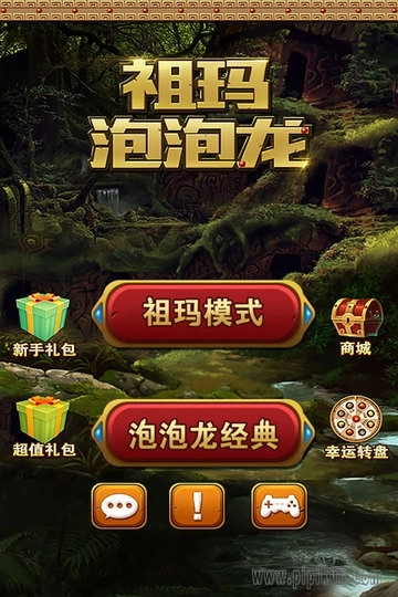 祖玛泡泡龙手机版