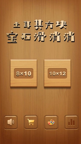 土耳其方块宝石消消乐(1)