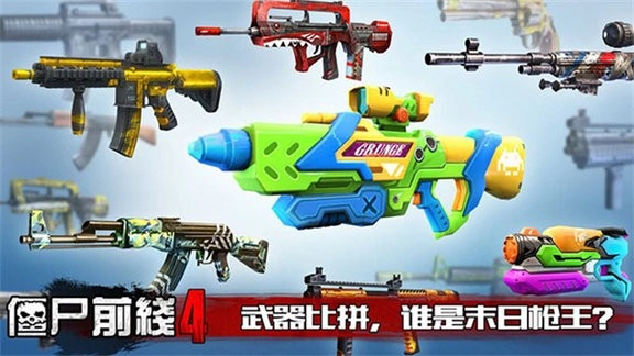 僵尸前线4国际服